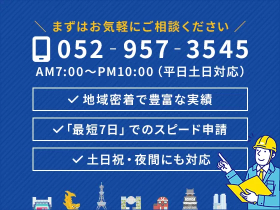 やまじ行政書士事務所 052‐957‐3545 AM7:00〜PM10:00（平日土日対応）